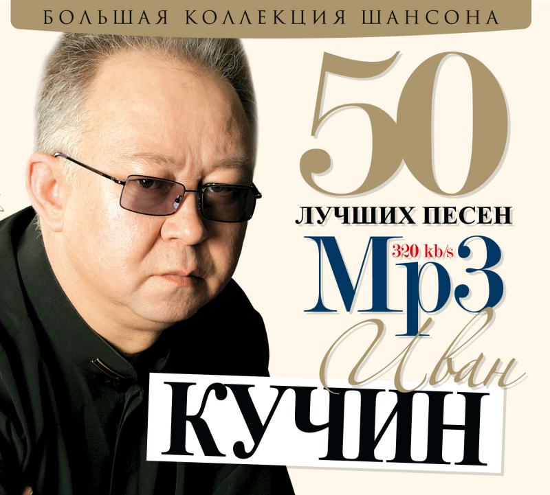 50 лучших русских песен