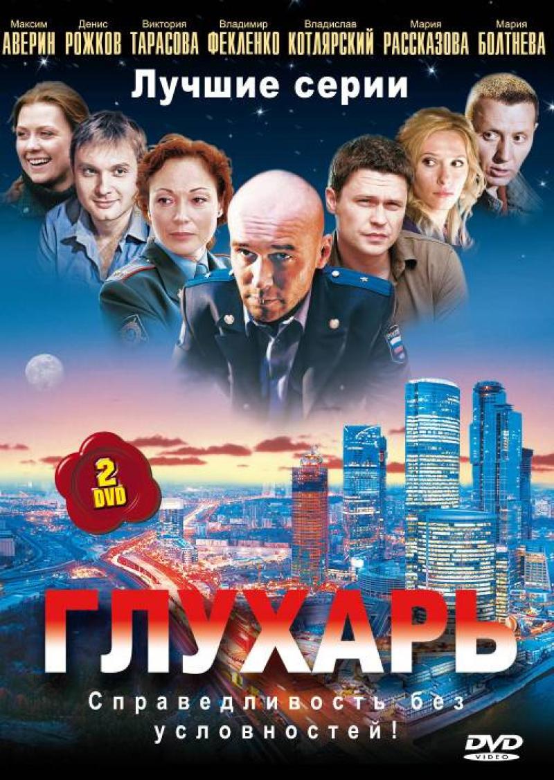 фанфики на сериал глухарь фото 74