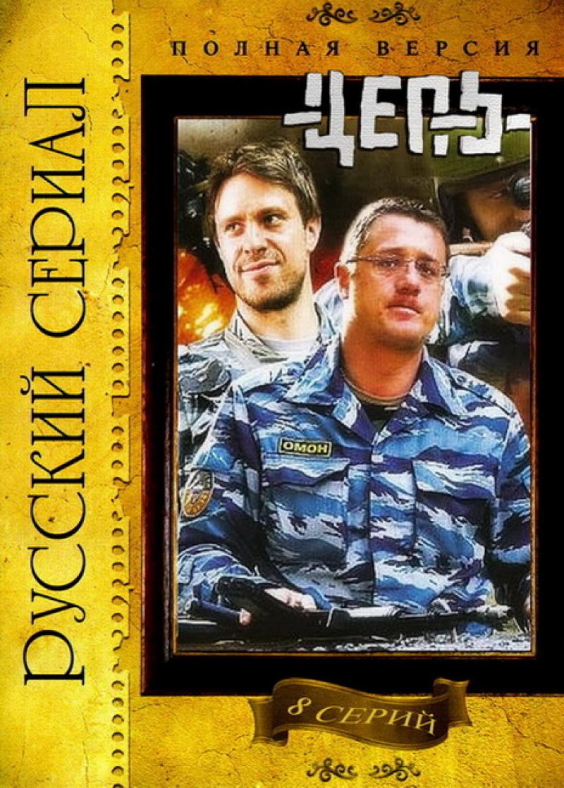 Цепь 2008. Цепь сериал 2008–2009. Цепь сериал актёры. Русский сериал цепь. Цепь фильм русский.